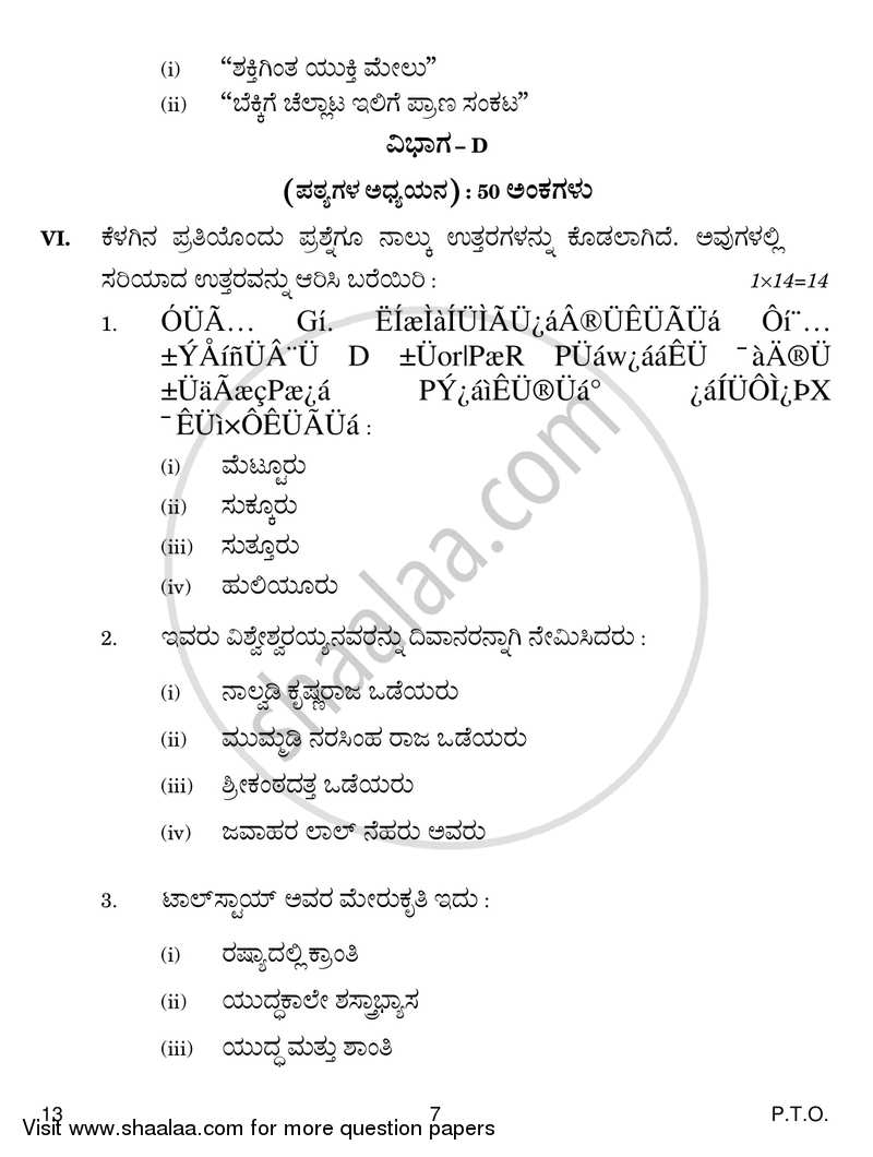 Kannada 2016-2017 Class 10 - CBSE (Central Board of Secondary Education) question paper with PDF download