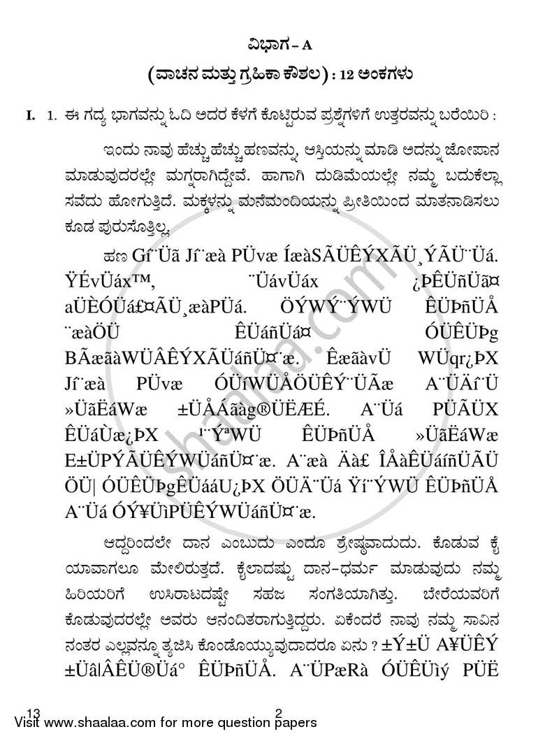 Kannada 2016-2017 Class 10 - CBSE (Central Board of Secondary Education) question paper with PDF download