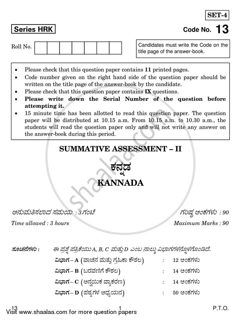 Kannada 2016-2017 Class 10 - CBSE (Central Board of Secondary Education) question paper with PDF download
