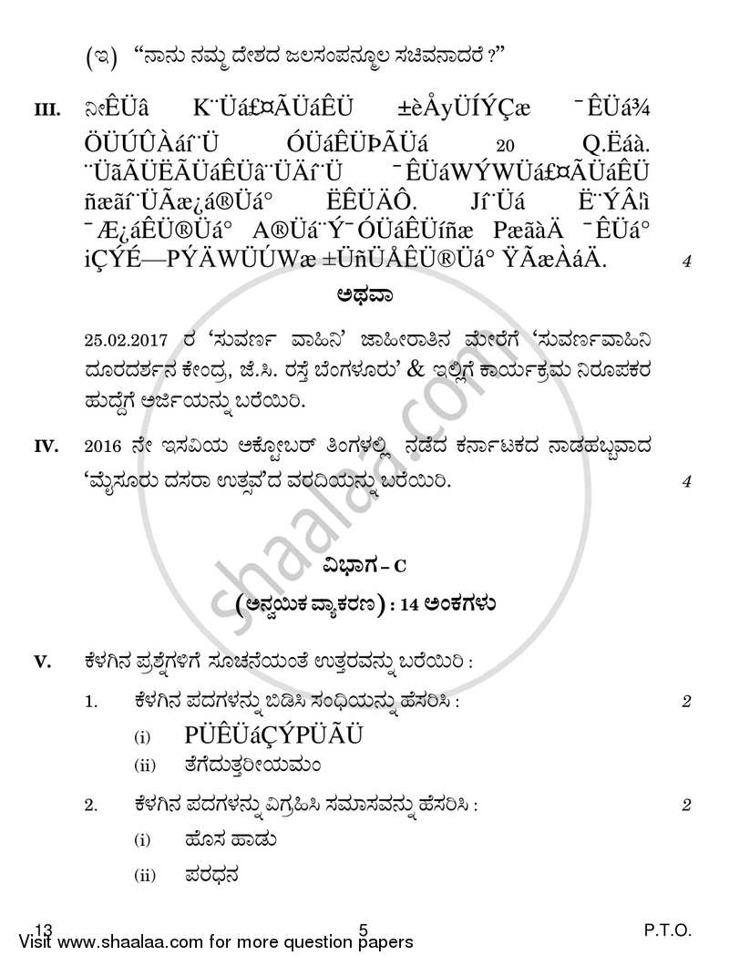 Kannada 2016-2017 Class 10 - CBSE (Central Board of Secondary Education) question paper with PDF download