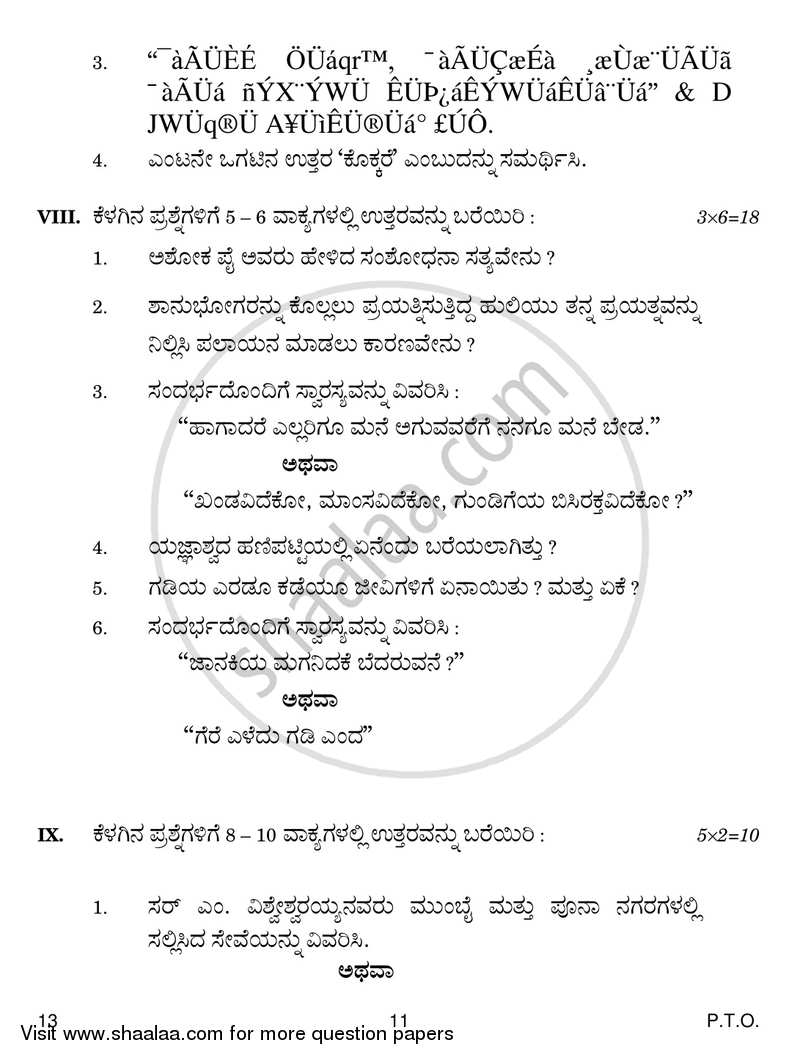 Kannada 2016-2017 Class 10 - CBSE (Central Board of Secondary Education) question paper with PDF download