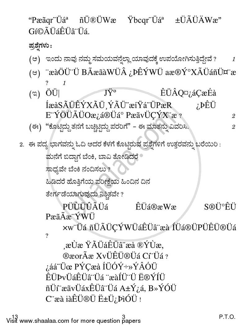 Kannada 2016-2017 Class 10 - CBSE (Central Board of Secondary Education) question paper with PDF download
