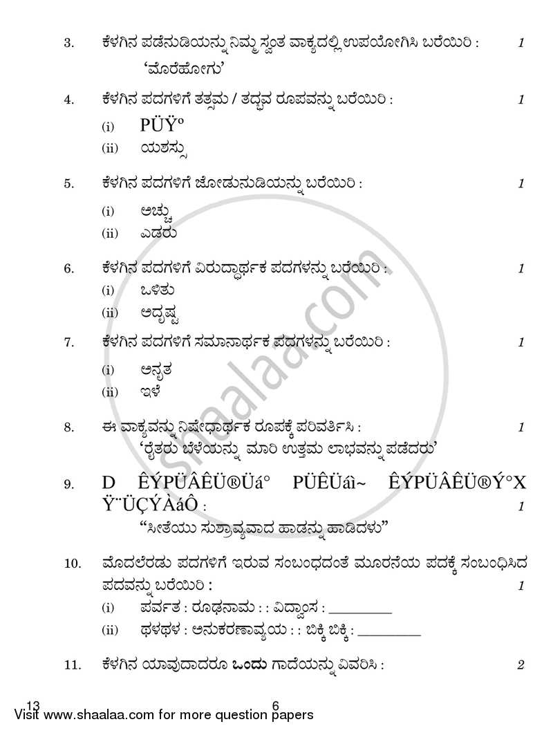 Kannada 2016-2017 Class 10 - CBSE (Central Board of Secondary Education) question paper with PDF download