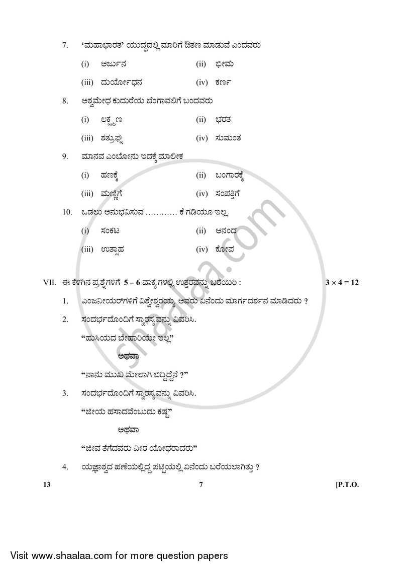 Kannada 2017-2018 Class 10 - CBSE (Central Board of Secondary Education) question paper with PDF download