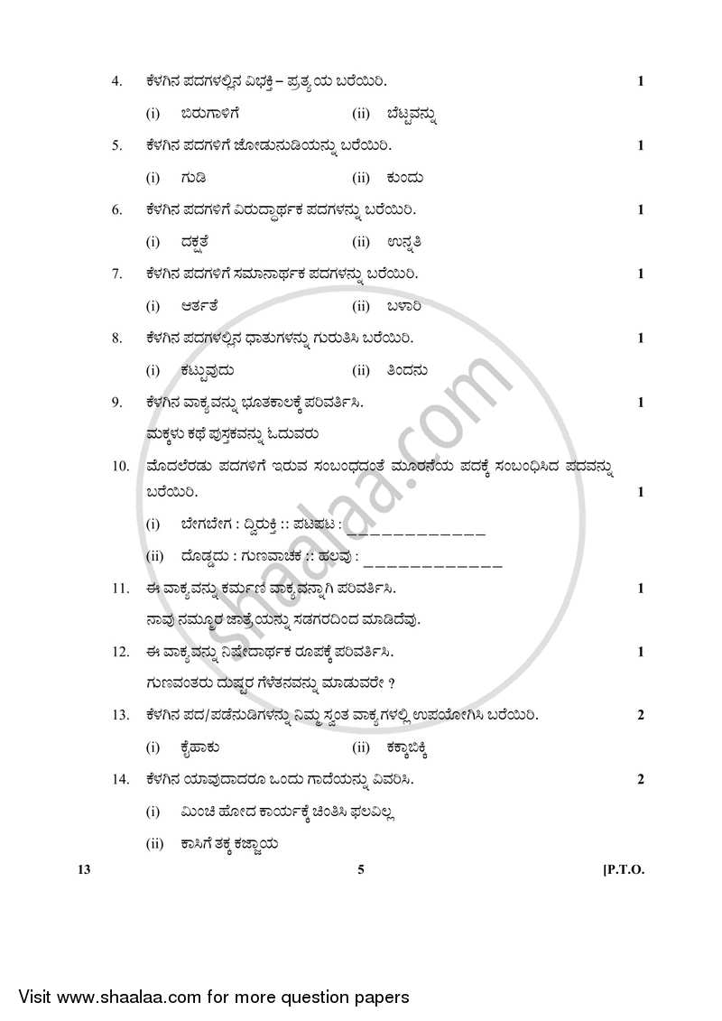 Kannada 2017-2018 Class 10 - CBSE (Central Board of Secondary Education) question paper with PDF download