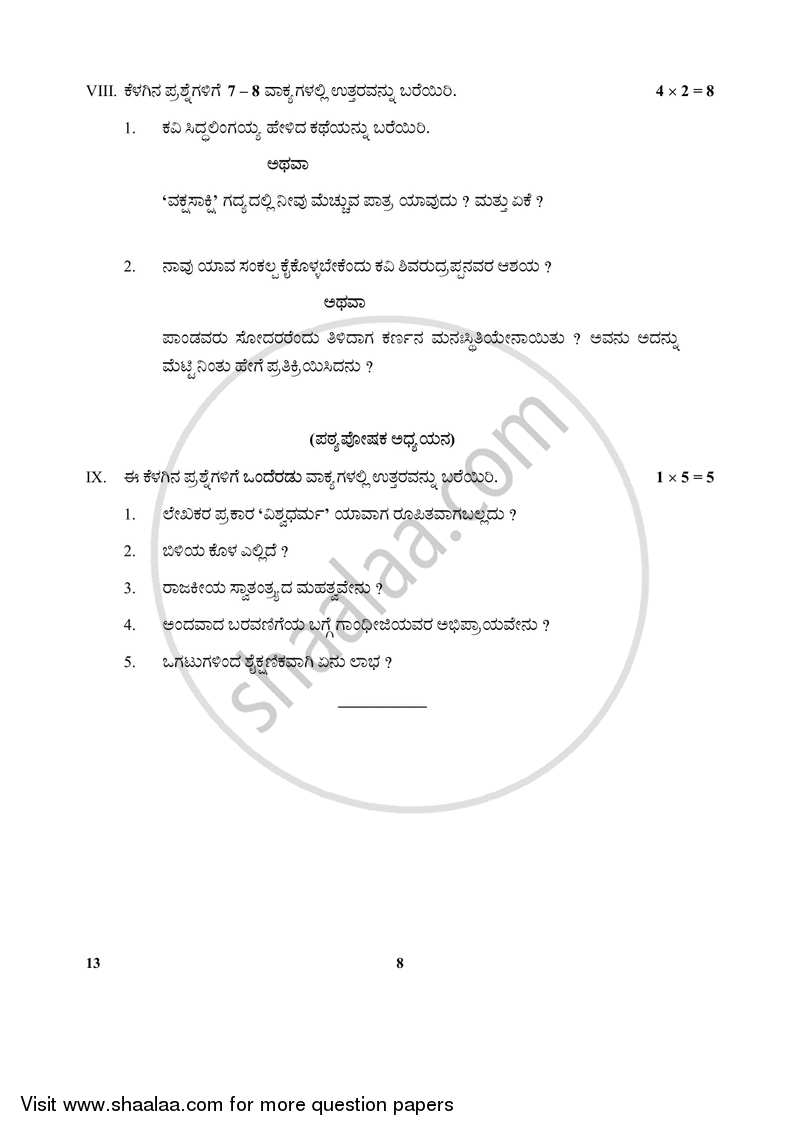Kannada 2017-2018 Class 10 - CBSE (Central Board of Secondary Education) question paper with PDF download