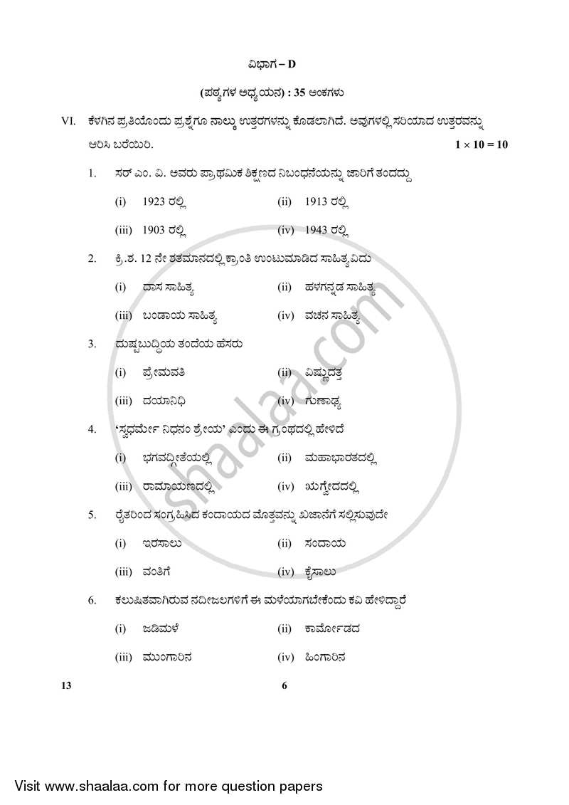 Kannada 2017-2018 Class 10 - CBSE (Central Board of Secondary Education) question paper with PDF download