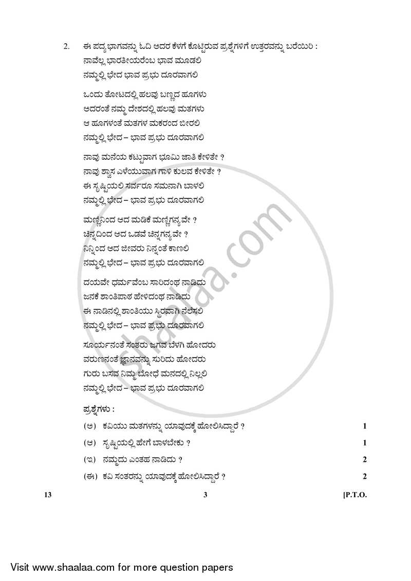 Kannada 2017-2018 Class 10 - CBSE (Central Board of Secondary Education) question paper with PDF download