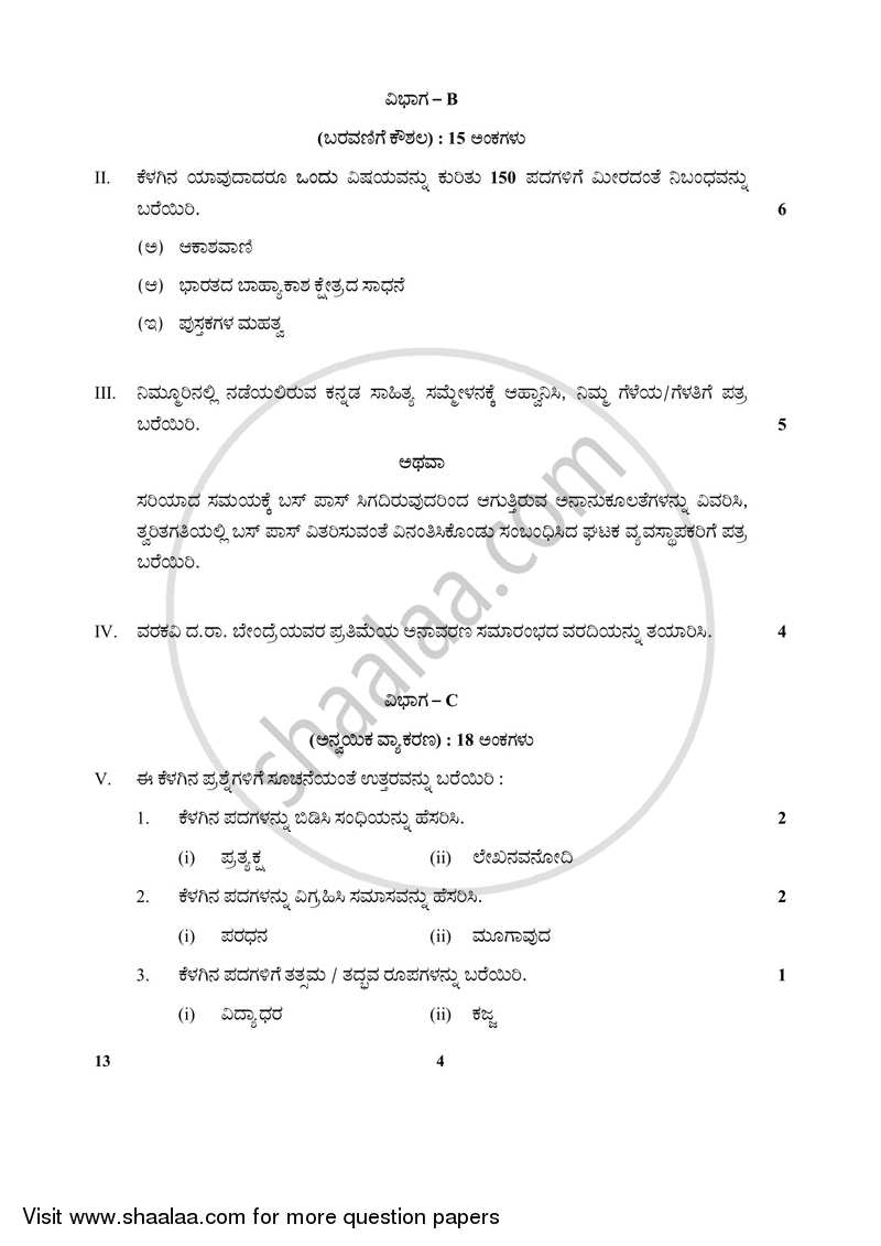 Kannada 2017-2018 Class 10 - CBSE (Central Board of Secondary Education) question paper with PDF download