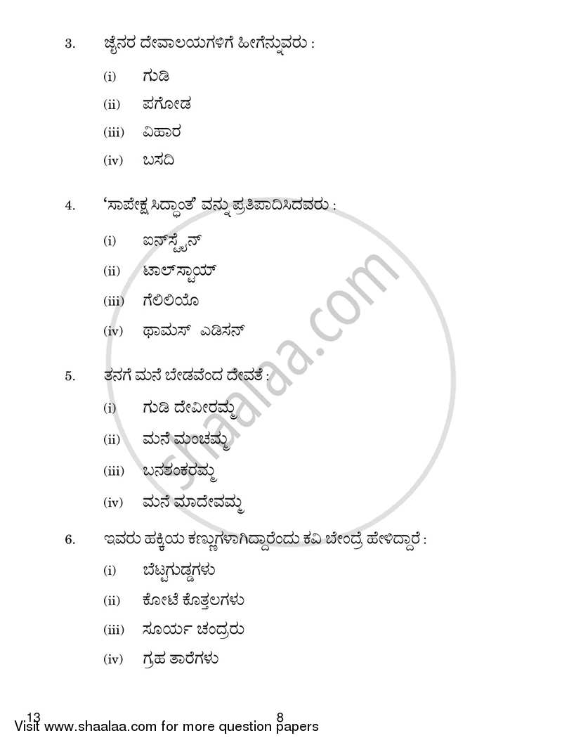 Kannada 2018-2019 Class 10 - CBSE (Central Board of Secondary Education) question paper with PDF download