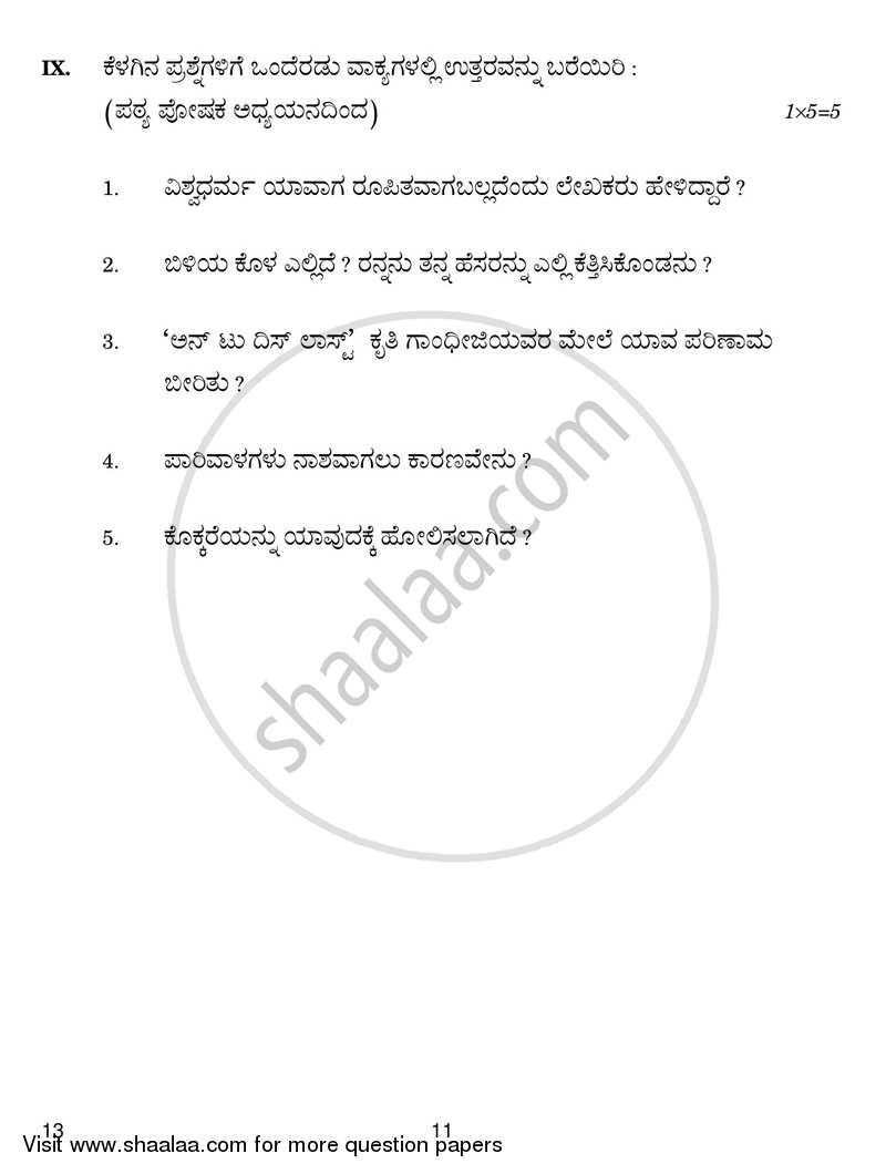 Kannada 2018-2019 Class 10 - CBSE (Central Board of Secondary Education) question paper with PDF download