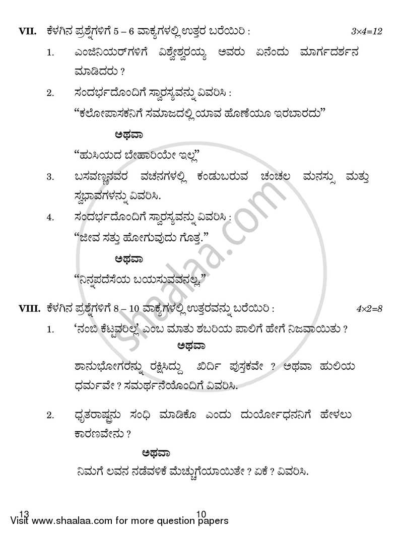 Kannada 2018-2019 Class 10 - CBSE (Central Board of Secondary Education) question paper with PDF download