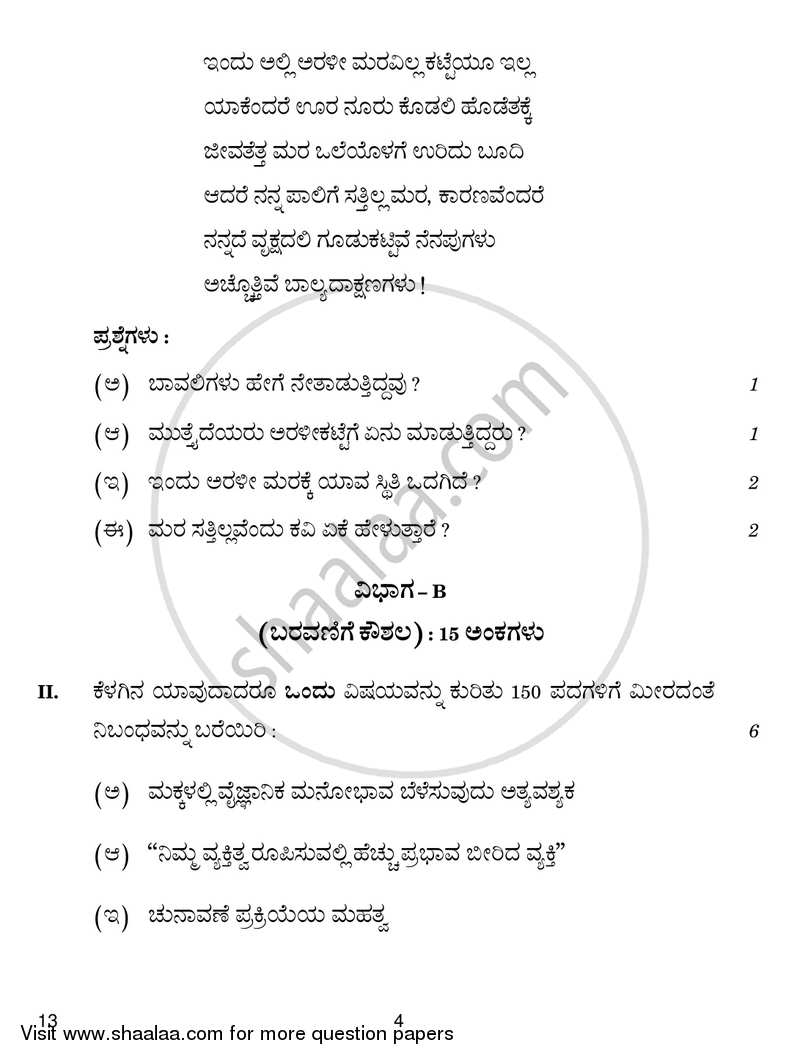 Kannada 2018-2019 Class 10 - CBSE (Central Board of Secondary Education) question paper with PDF download