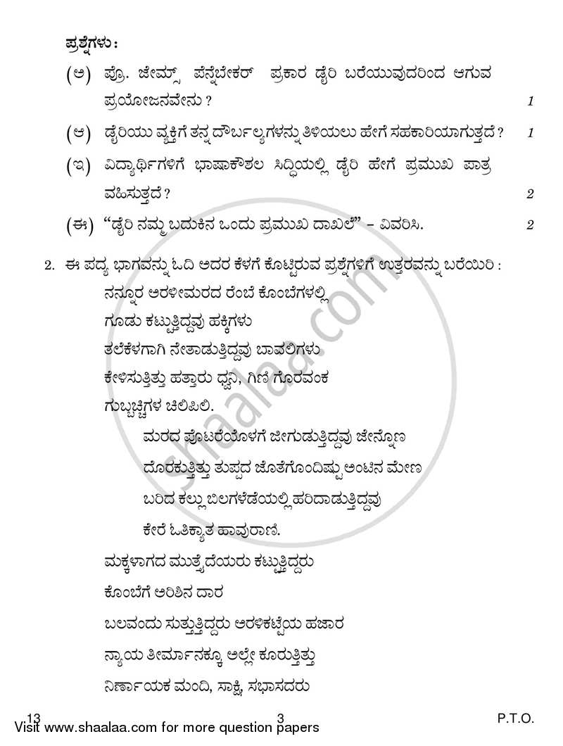 Kannada 2018-2019 Class 10 - CBSE (Central Board of Secondary Education) question paper with PDF download