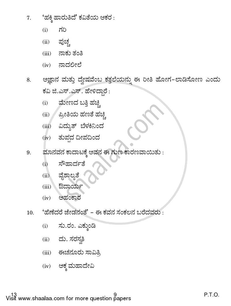 Kannada 2018-2019 Class 10 - CBSE (Central Board of Secondary Education) question paper with PDF download