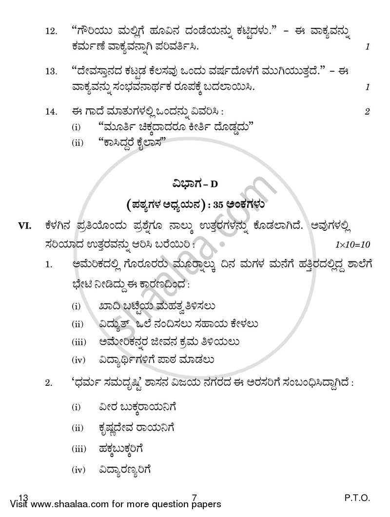 Kannada 2018-2019 Class 10 - CBSE (Central Board of Secondary Education) question paper with PDF download