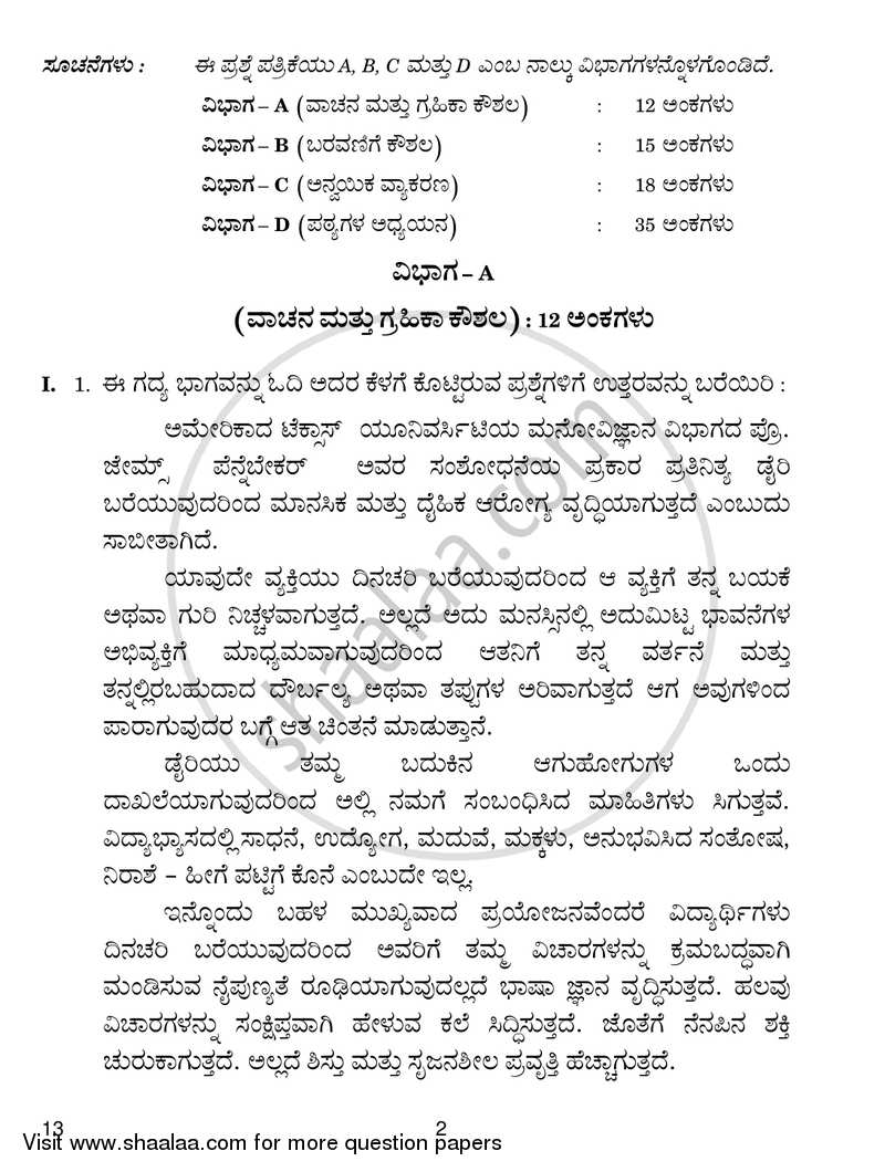 Kannada 2018-2019 Class 10 - CBSE (Central Board of Secondary Education) question paper with PDF download
