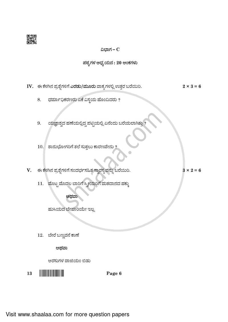 Kannada 2021-2022 Class 10 - CBSE (Central Board of Secondary Education) question paper with PDF download