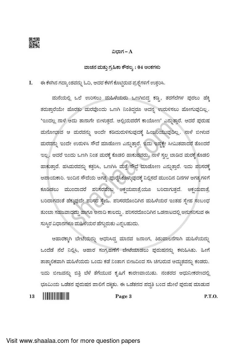 Kannada 2021-2022 Class 10 - CBSE (Central Board of Secondary Education) question paper with PDF download