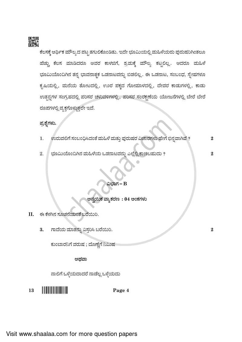 Kannada 2021-2022 Class 10 - CBSE (Central Board of Secondary Education) question paper with PDF download