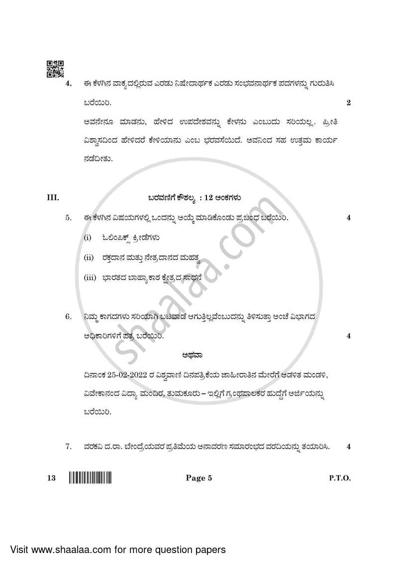 Kannada 2021-2022 Class 10 - CBSE (Central Board of Secondary Education) question paper with PDF download