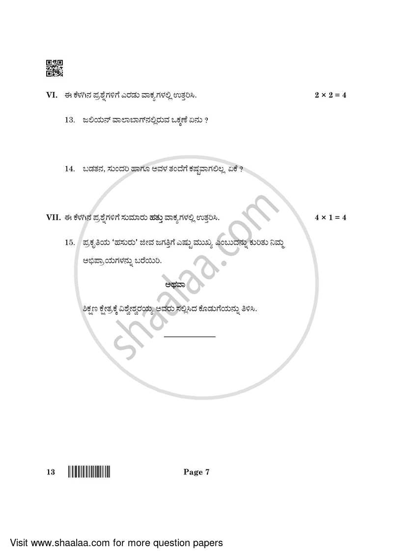 Kannada 2021-2022 Class 10 - CBSE (Central Board of Secondary Education) question paper with PDF download
