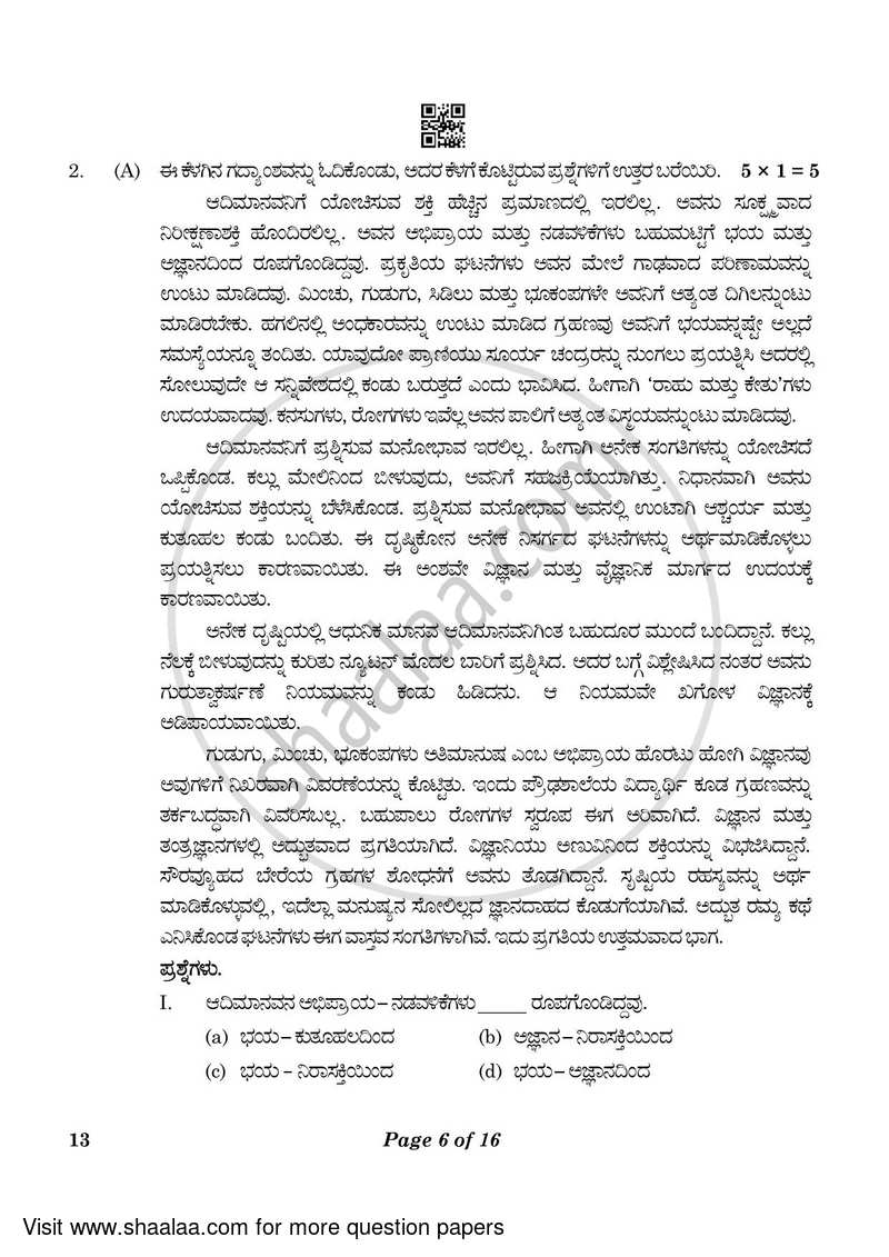 Kannada 2022-2023 Class 10 - CBSE (Central Board of Secondary Education) question paper with PDF download
