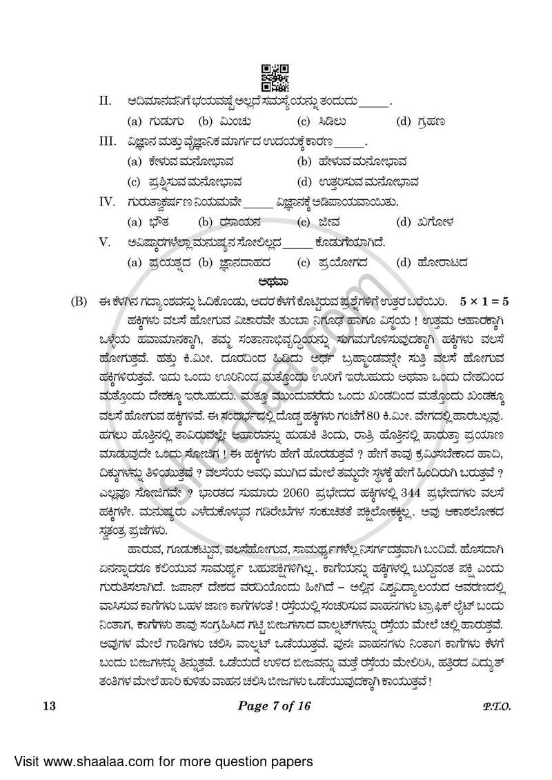 Kannada 2022-2023 Class 10 - CBSE (Central Board of Secondary Education) question paper with PDF download