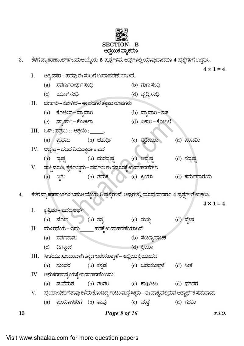 Kannada 2022-2023 Class 10 - CBSE (Central Board of Secondary Education) question paper with PDF download
