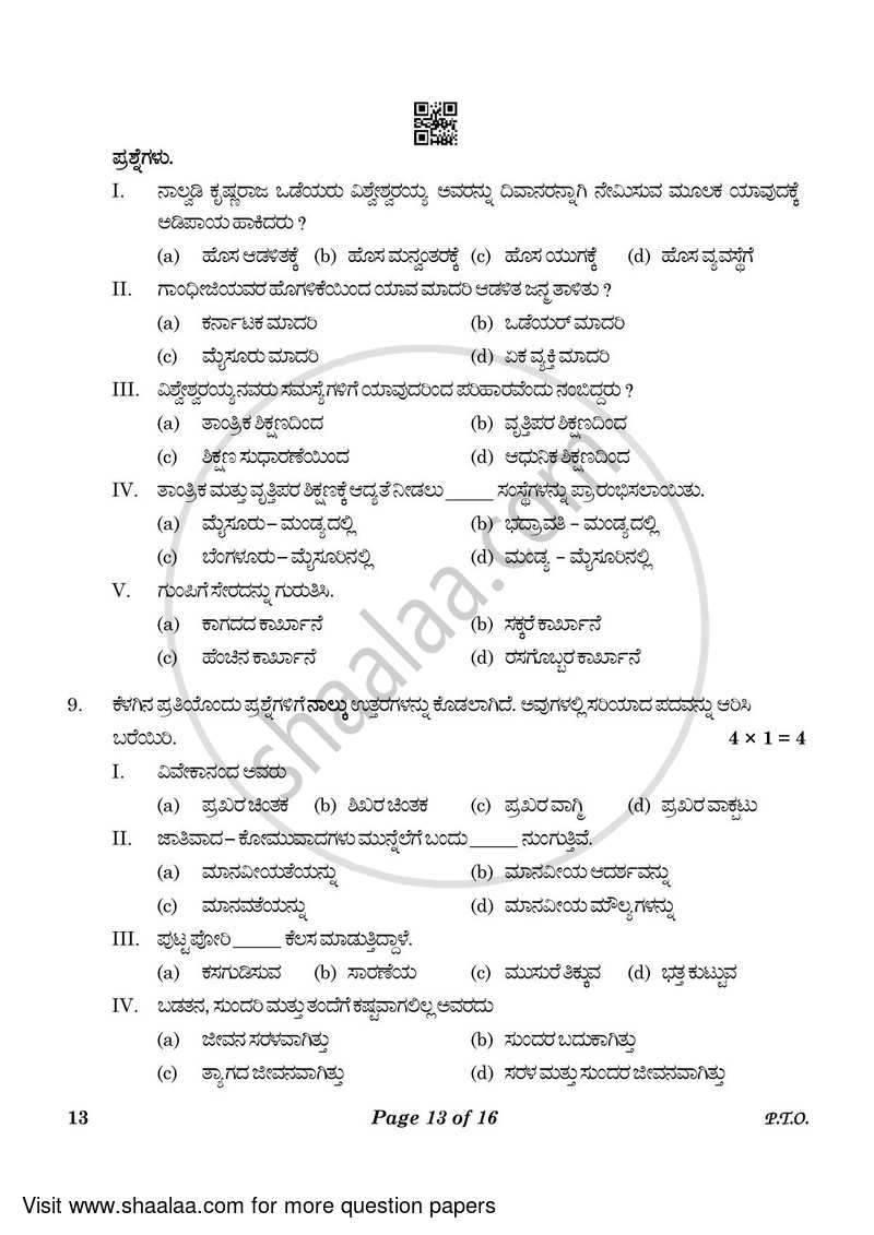 Kannada 2022-2023 Class 10 - CBSE (Central Board of Secondary Education) question paper with PDF download