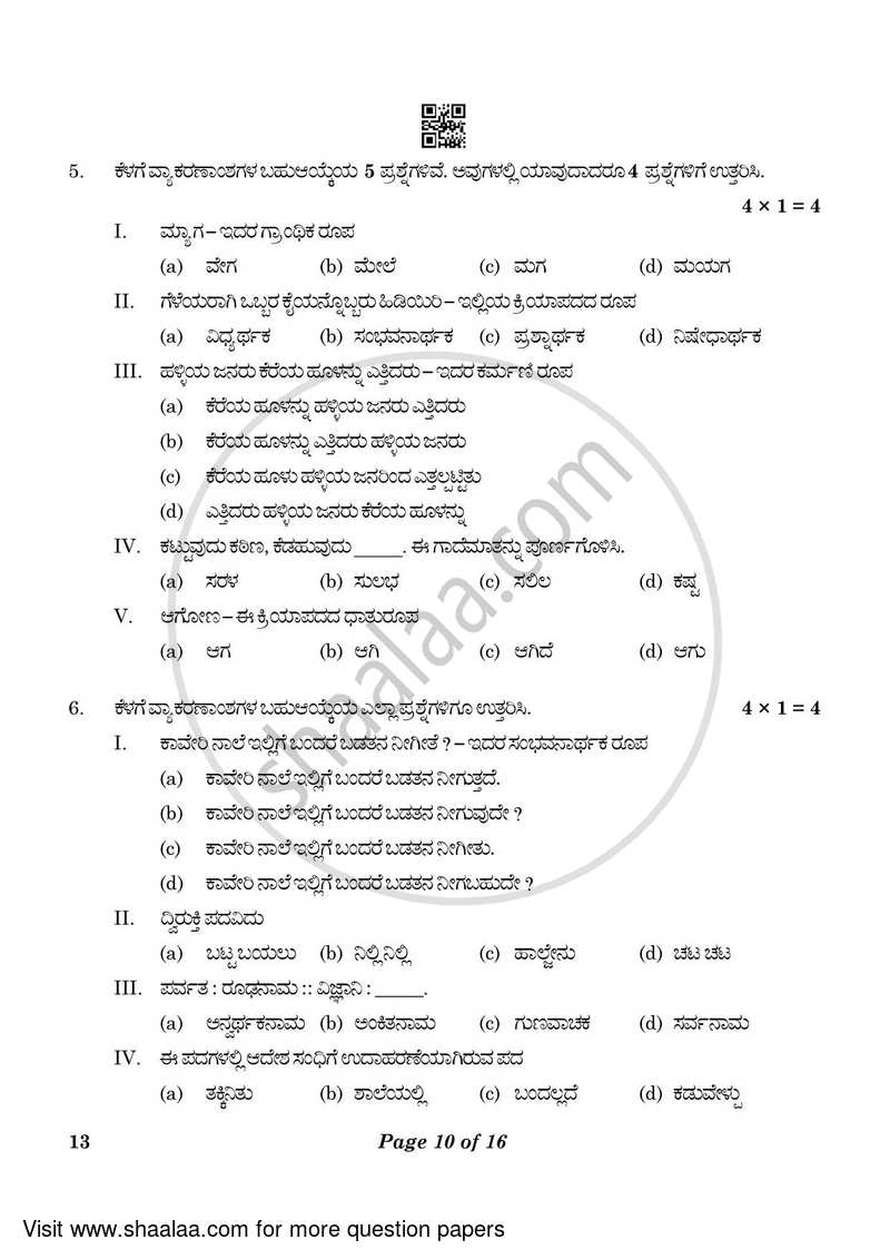 Kannada 2022-2023 Class 10 - CBSE (Central Board of Secondary Education) question paper with PDF download