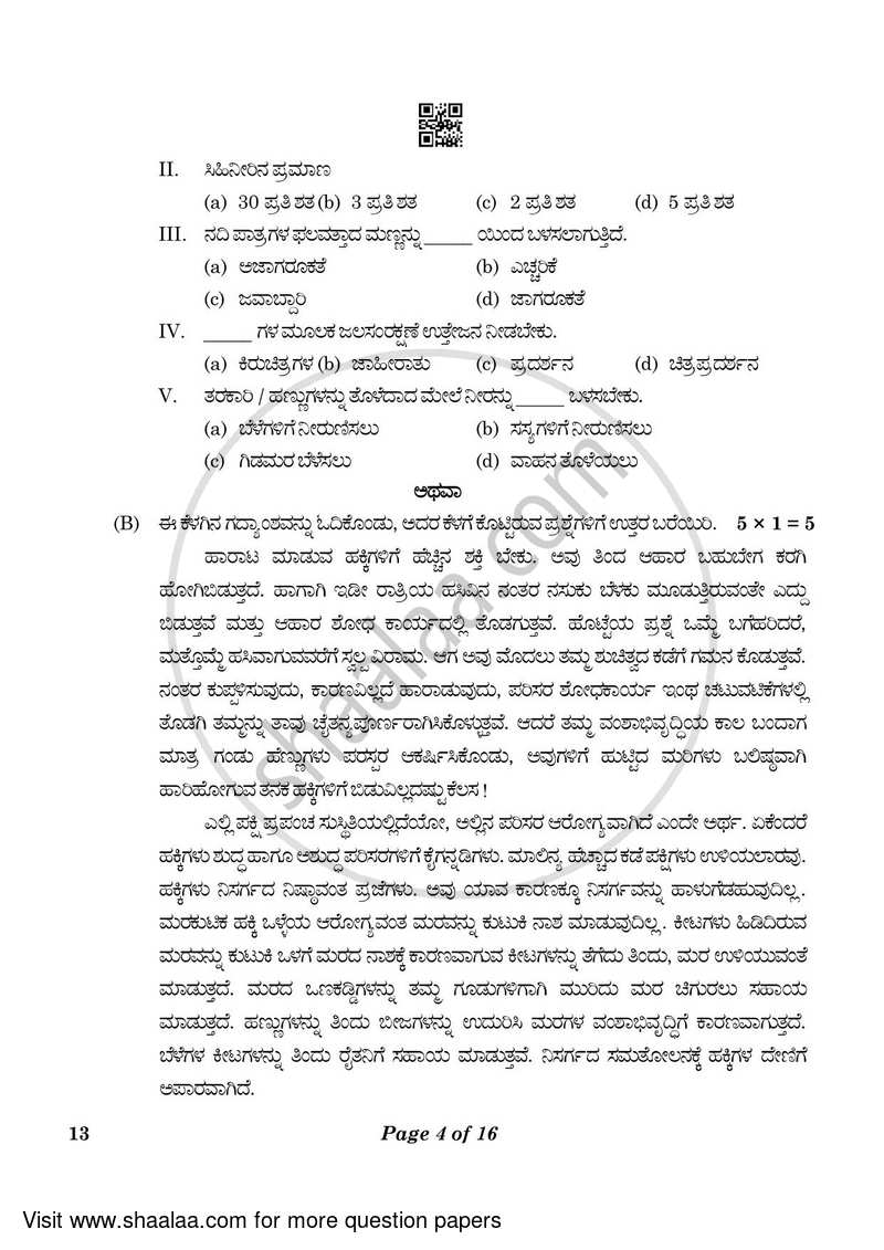 Kannada 2022-2023 Class 10 - CBSE (Central Board of Secondary Education) question paper with PDF download