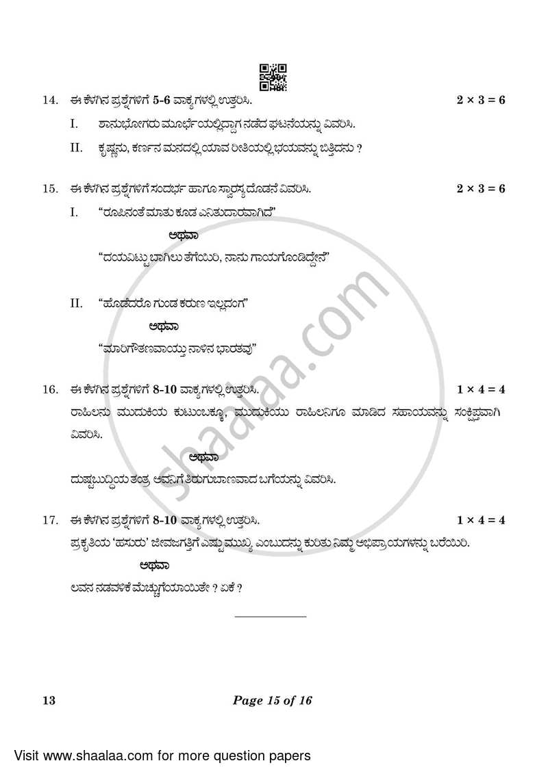 Kannada 2022-2023 Class 10 - CBSE (Central Board of Secondary Education) question paper with PDF download
