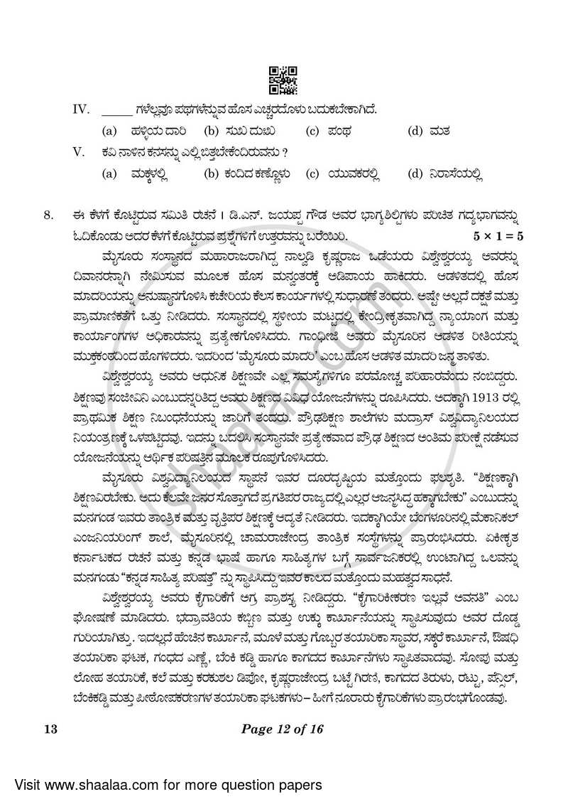 Kannada 2022-2023 Class 10 - CBSE (Central Board of Secondary Education) question paper with PDF download