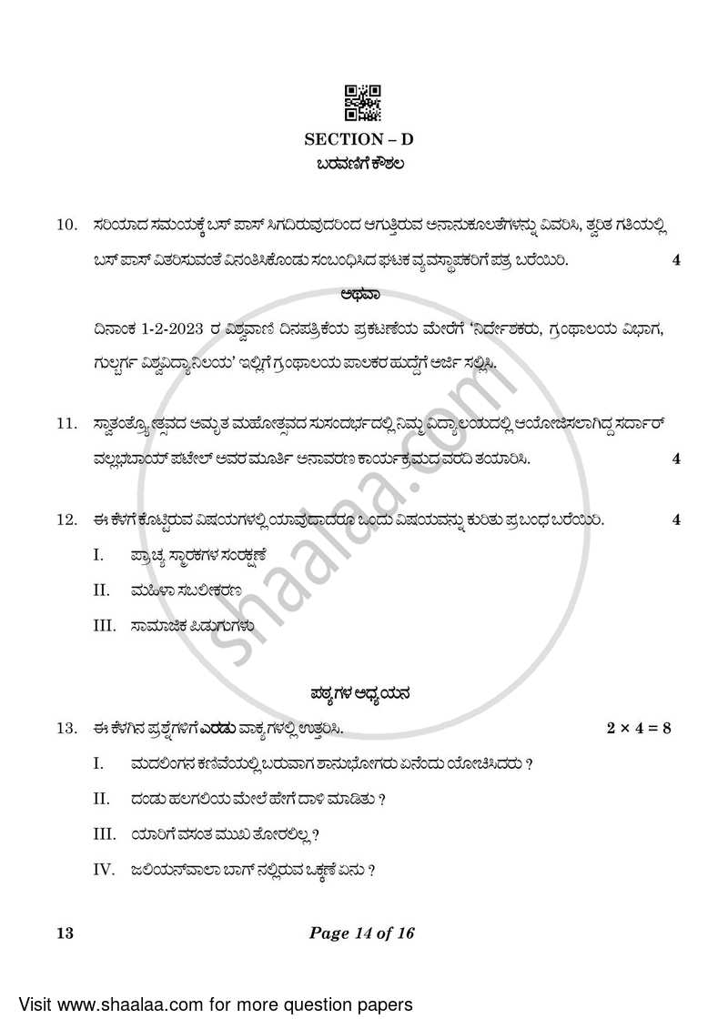 Kannada 2022-2023 Class 10 - CBSE (Central Board of Secondary Education) question paper with PDF download