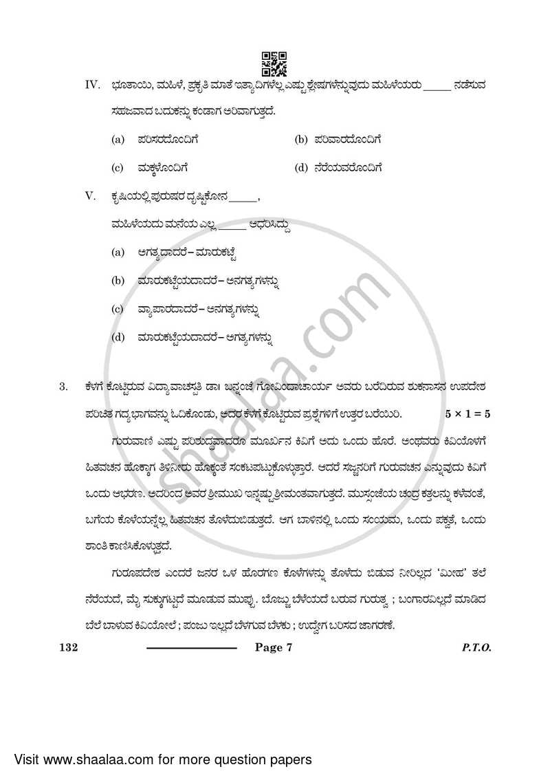 Kannada 2023-2024 Class 10 - CBSE (Central Board of Secondary Education) question paper with PDF download
