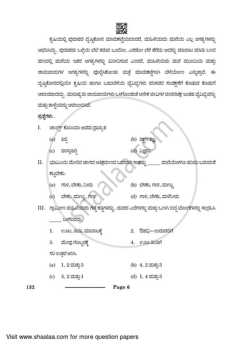 Kannada 2023-2024 Class 10 - CBSE (Central Board of Secondary Education) question paper with PDF download
