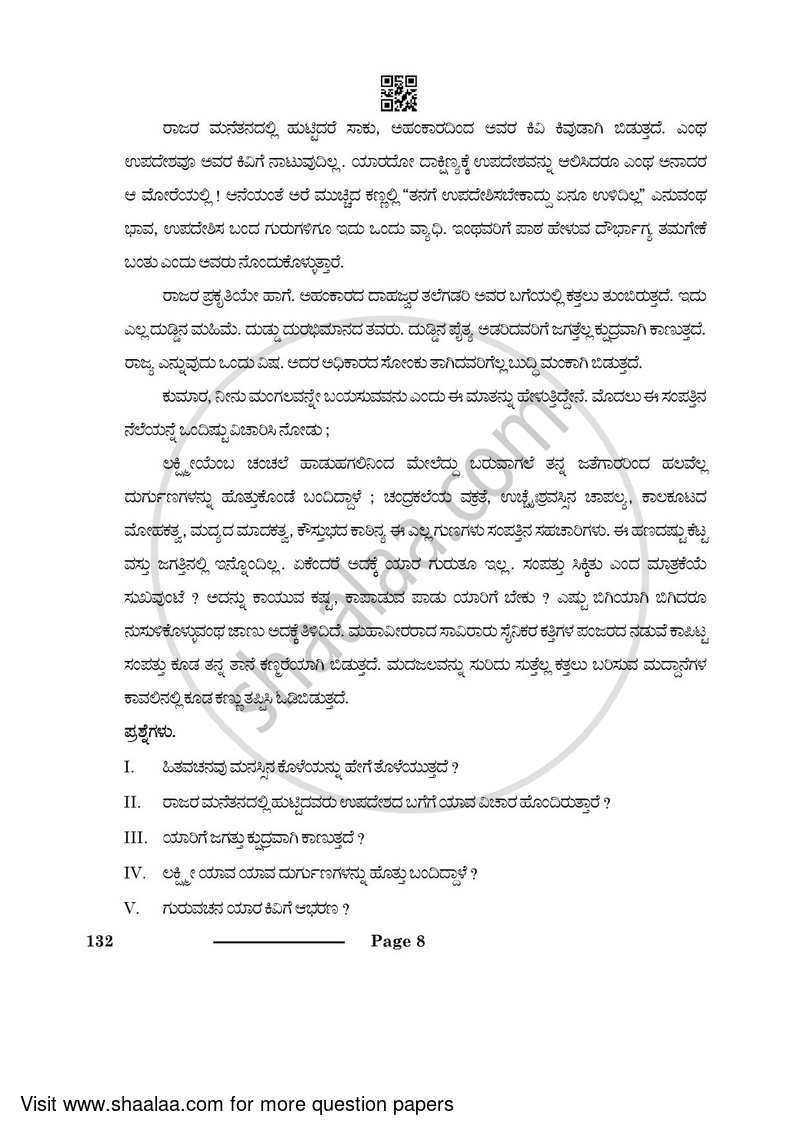 Kannada 2023-2024 Class 10 - CBSE (Central Board of Secondary Education) question paper with PDF download