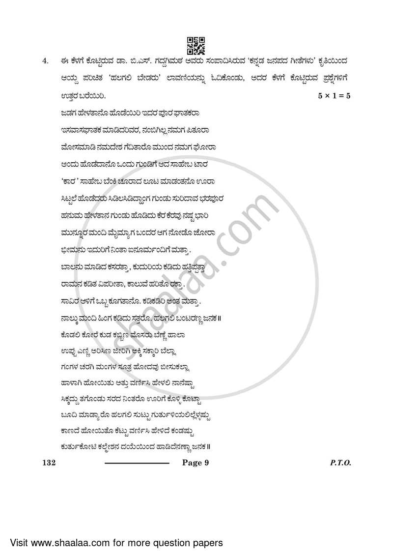 Kannada 2023-2024 Class 10 - CBSE (Central Board of Secondary Education) question paper with PDF download
