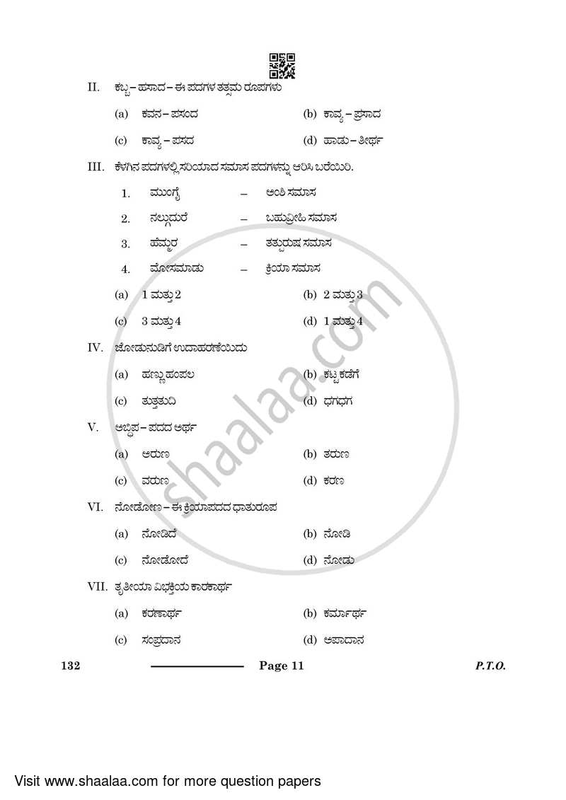 Kannada 2023-2024 Class 10 - CBSE (Central Board of Secondary Education) question paper with PDF download