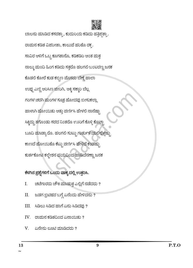 Kannada 2024-2025 Class 10 - CBSE (Central Board of Secondary Education) question paper with PDF download