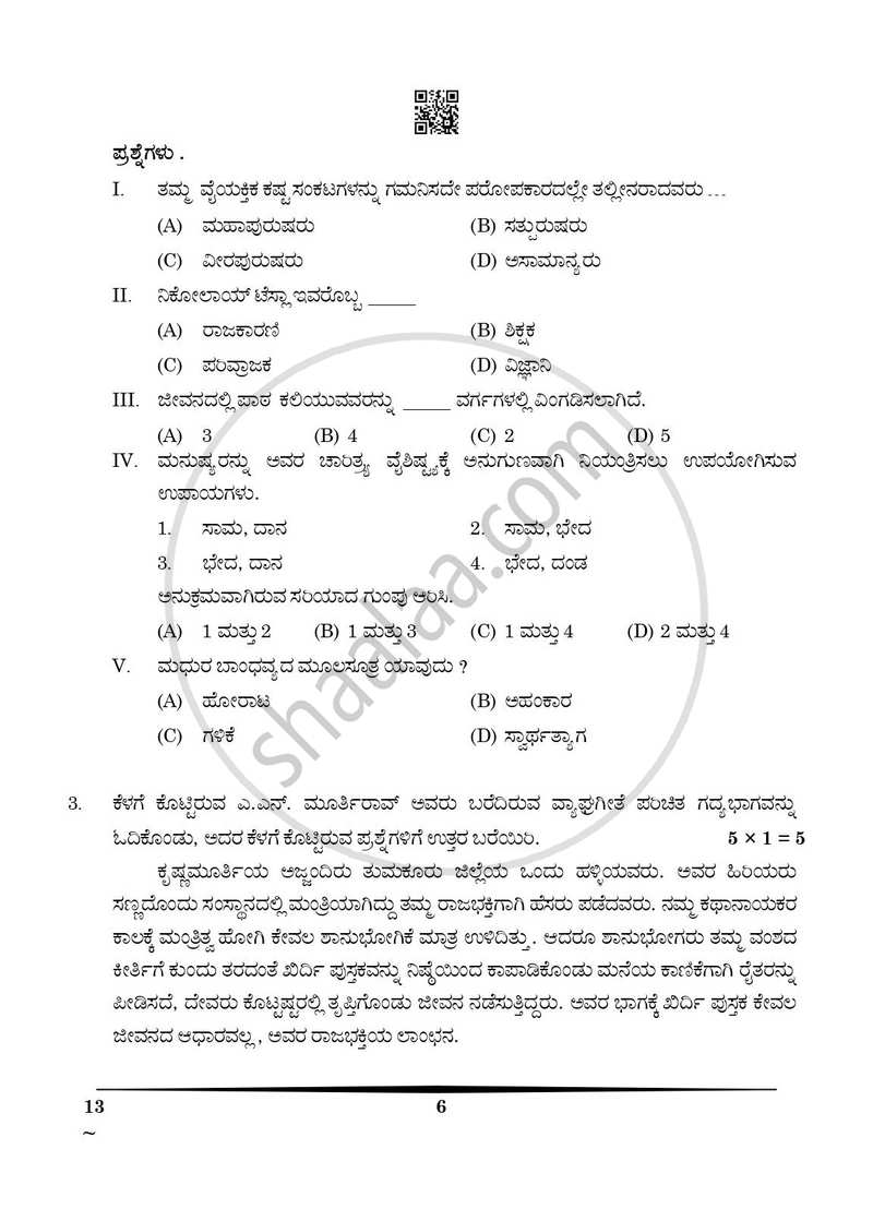 Kannada 2024-2025 Class 10 - CBSE (Central Board of Secondary Education) question paper with PDF download