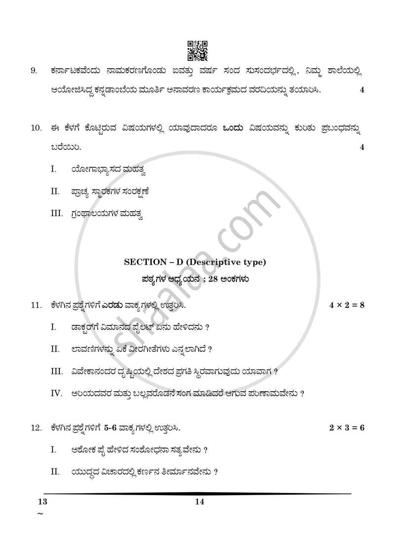Kannada 2024-2025 Class 10 - CBSE (Central Board of Secondary Education) question paper with PDF download