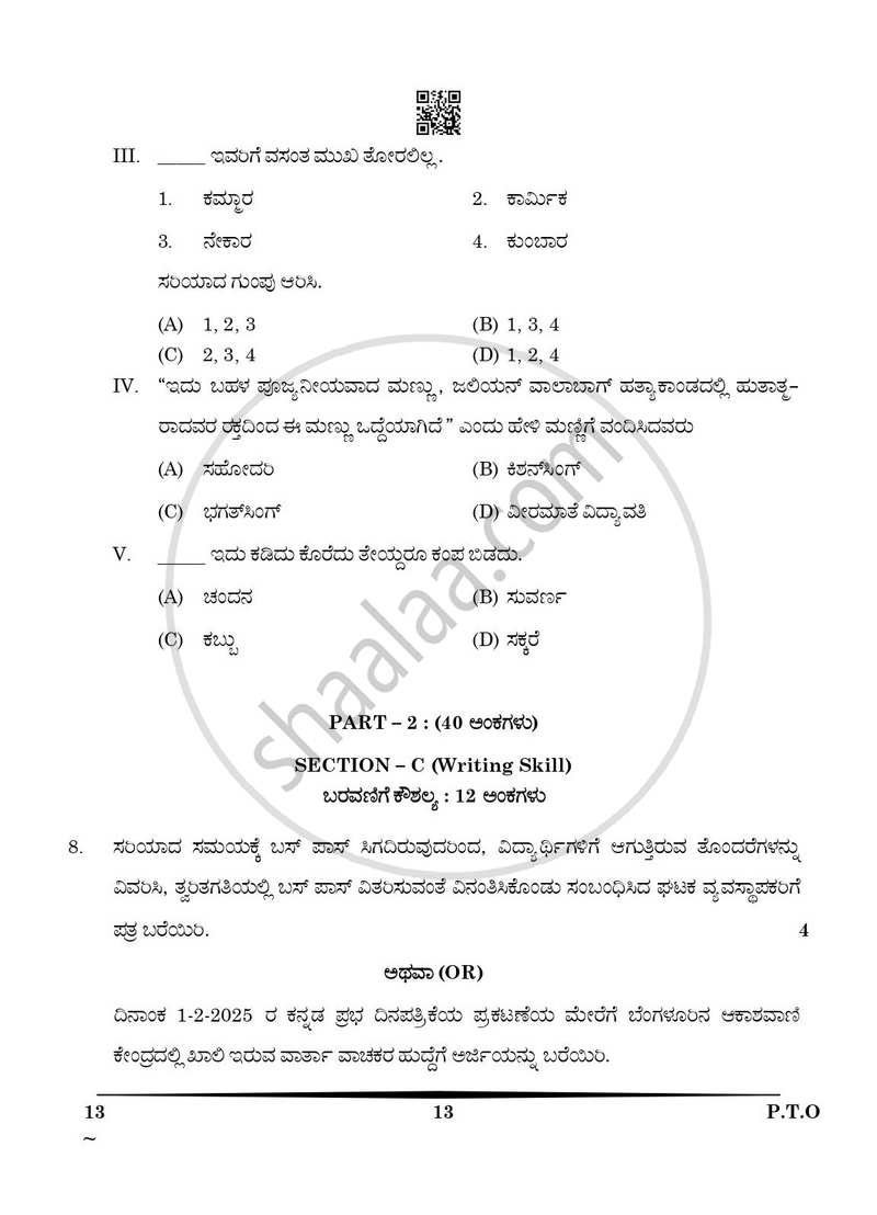 Kannada 2024-2025 Class 10 - CBSE (Central Board of Secondary Education) question paper with PDF download