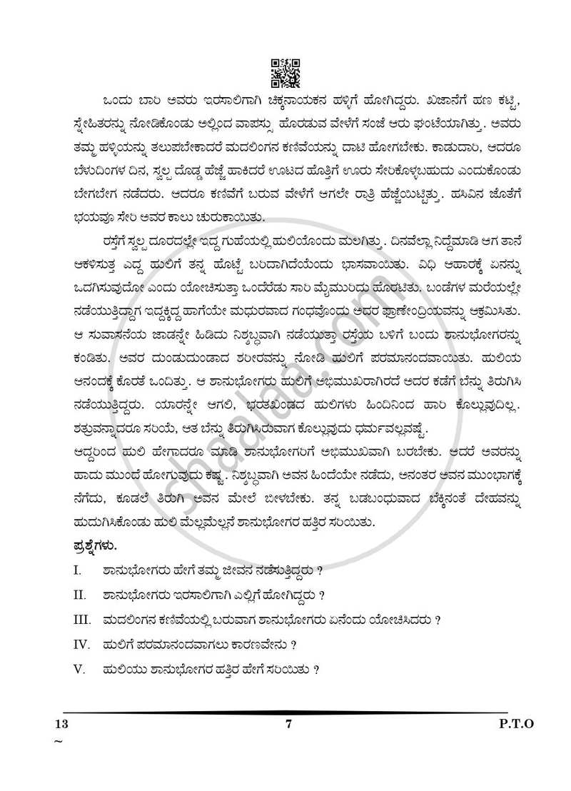 Kannada 2024-2025 Class 10 - CBSE (Central Board of Secondary Education) question paper with PDF download