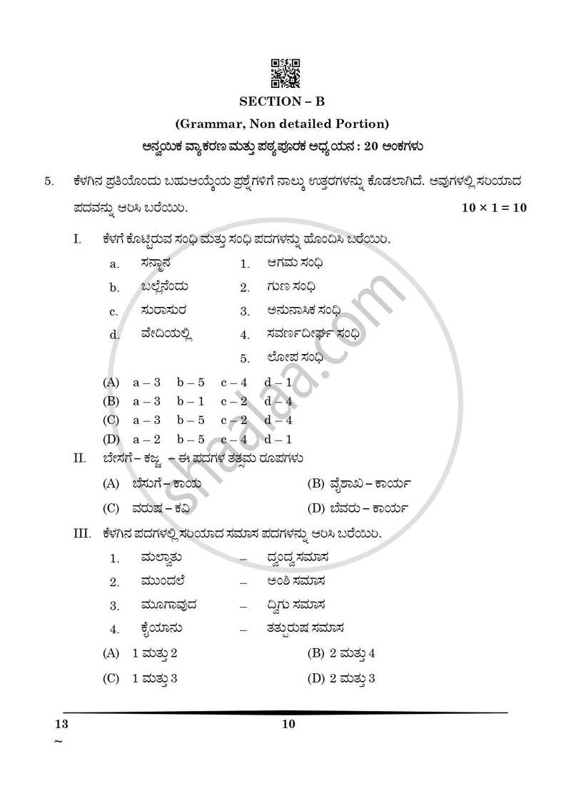 Kannada 2024-2025 Class 10 - CBSE (Central Board of Secondary Education) question paper with PDF download