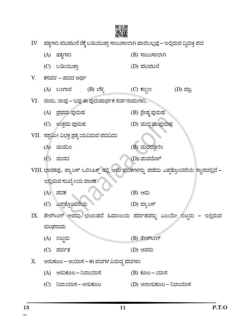 Kannada 2024-2025 Class 10 - CBSE (Central Board of Secondary Education) question paper with PDF download