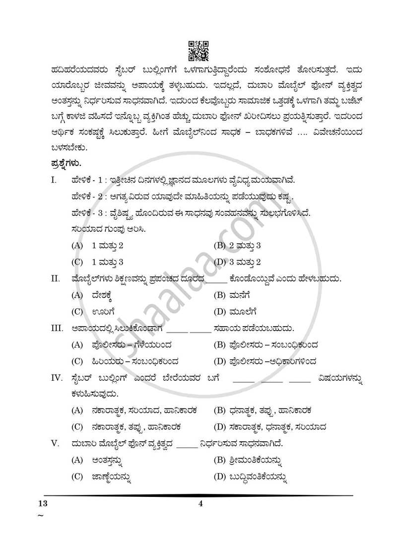 Kannada 2024-2025 Class 10 - CBSE (Central Board of Secondary Education) question paper with PDF download