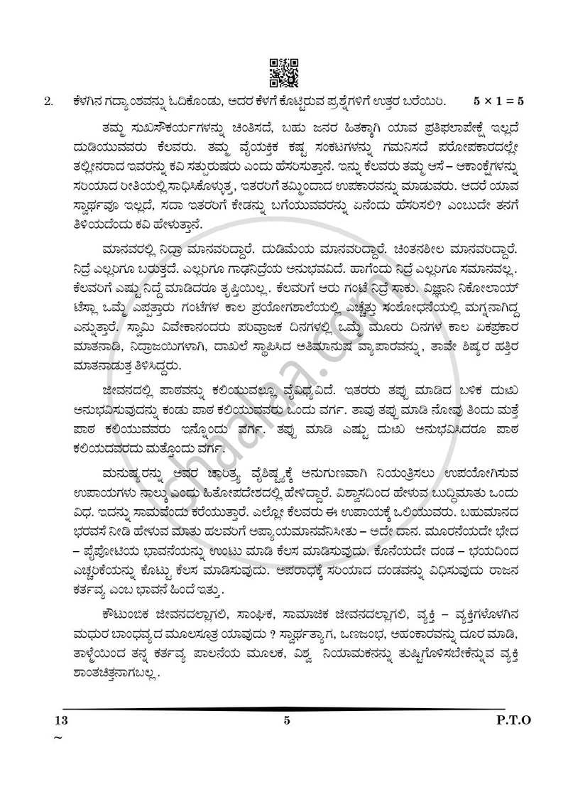 Kannada 2024-2025 Class 10 - CBSE (Central Board of Secondary Education) question paper with PDF download