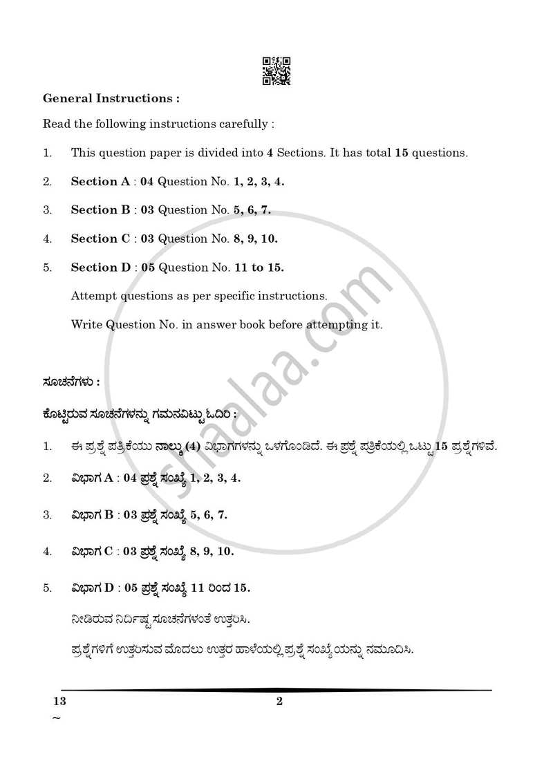 Kannada 2024-2025 Class 10 - CBSE (Central Board of Secondary Education) question paper with PDF download